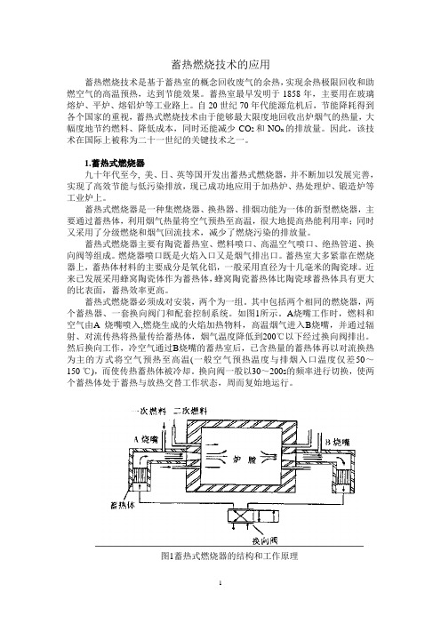 蓄热燃烧技术的应用