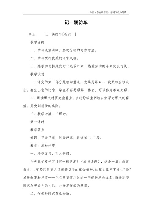 记一辆纺车_3