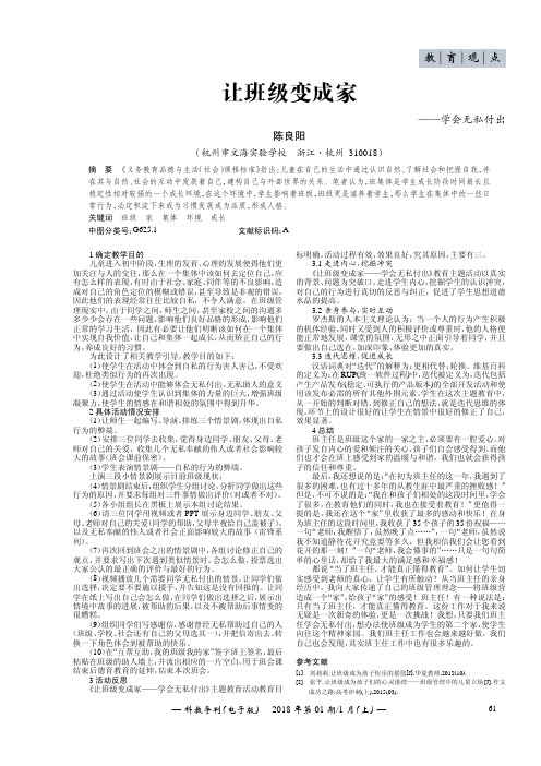 让班级变成家——学会无私付出