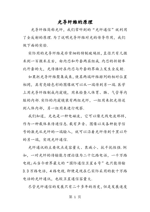 光导纤维的原理