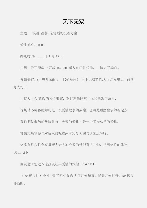 (婚礼大全)婚礼策划：天下无双