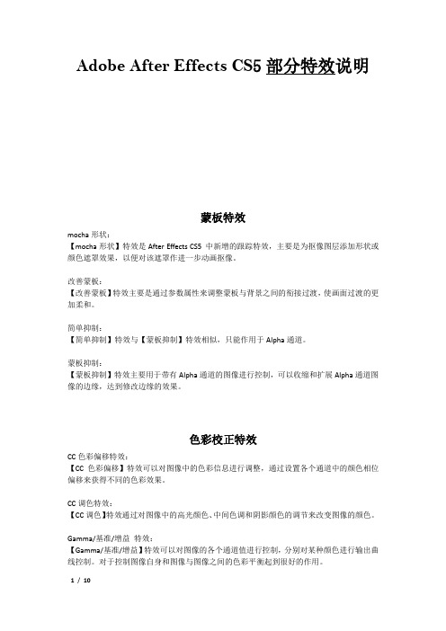 Adobe After Effects CS5部分特效说明