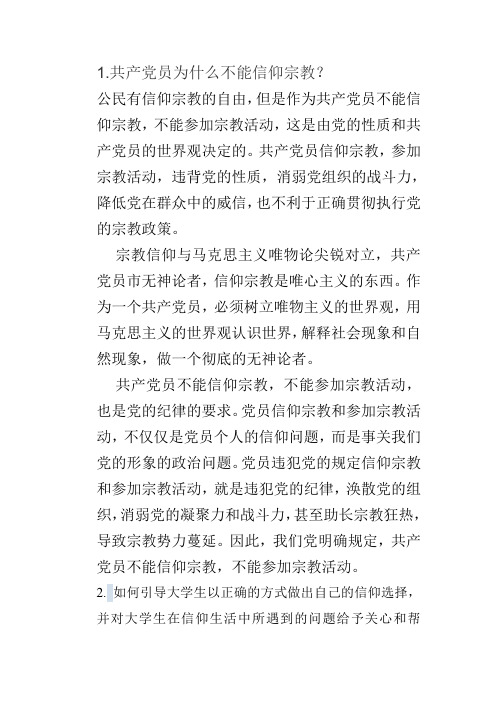 中外宗教概览