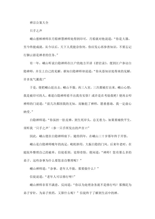 禅宗公案大全