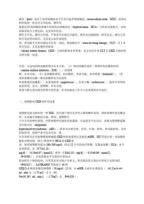 常用降尿酸治疗方法对肾脏是否具有保护作用？