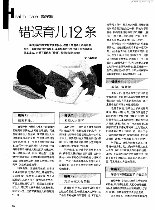 错误育儿12条