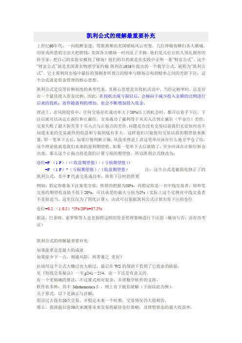 凯利公式的理解最重要补充