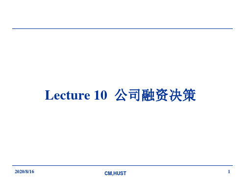 公司理财第10章lecture10融资决策.pptx