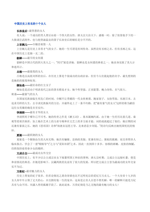 中国历史上有名的十个女人