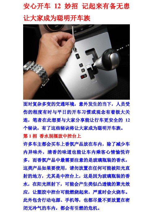 安心开车12妙招