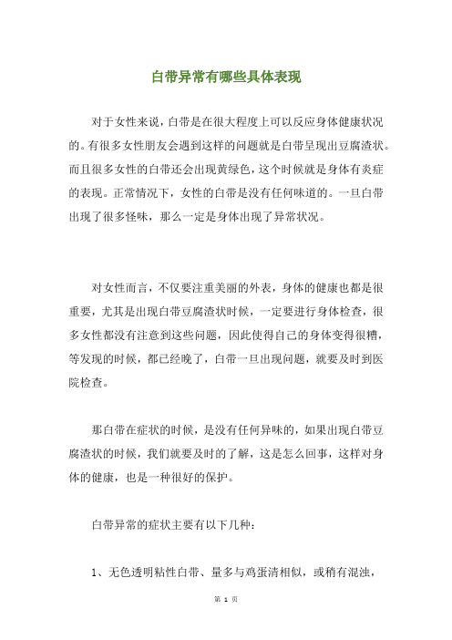 白带异常有哪些具体表现