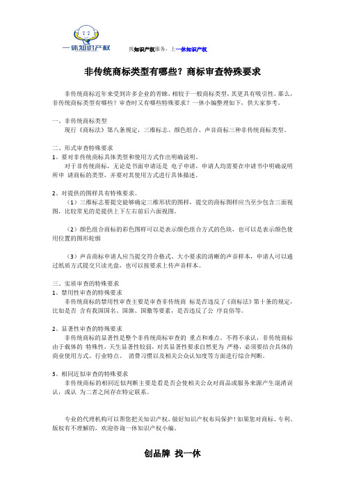 非传统商标类型有哪些？商标审查特殊要求