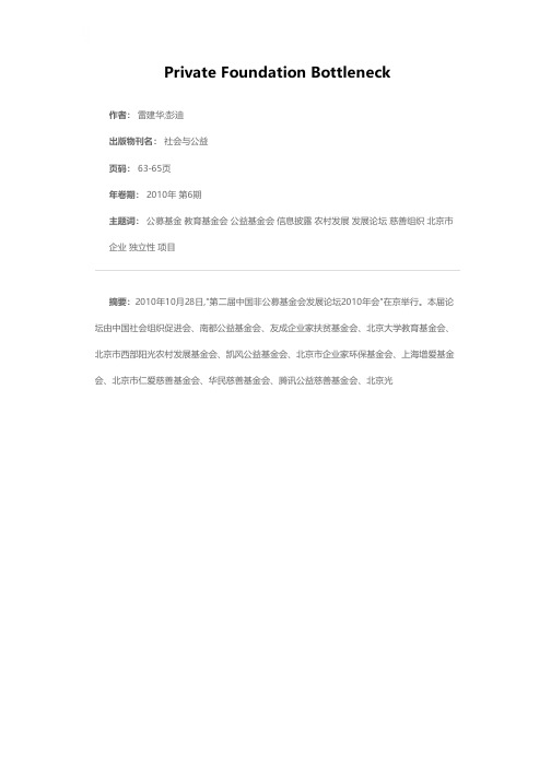 中国非公募基金会直面三大发展瓶颈
