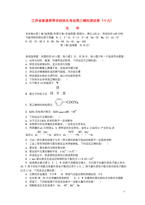 江苏省普通高等学校2017年高三化学招生考试模拟测试试题19201708090131