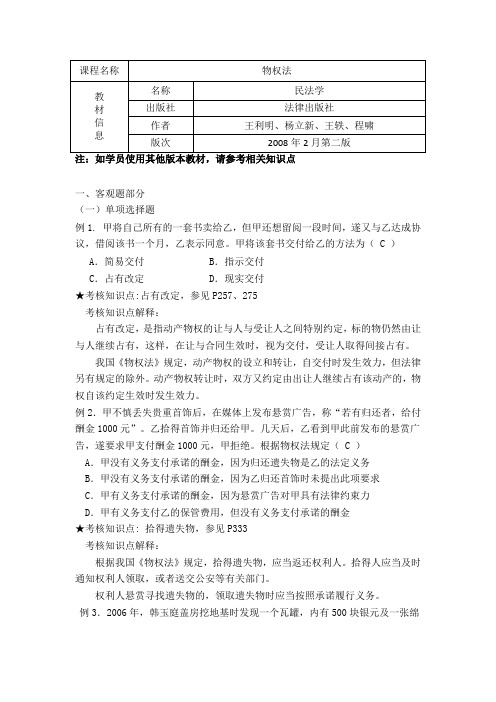《物权法》复习资料-孔令苇(增)