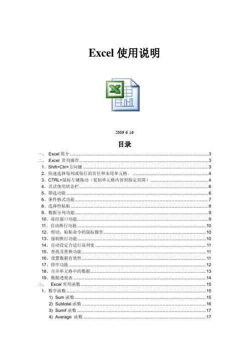 做网优必备-EXCEL使用说明(有图)