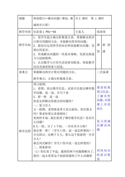 最新青岛版二年级下册解决问题教案