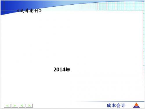 生产损失的核算概述(PPT 43张)