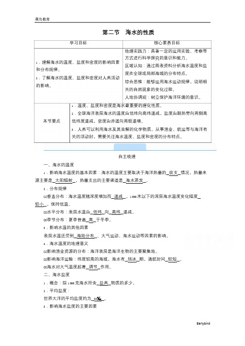 高中人教版地理必修第1册学案：3.2 海水的性质 含答案