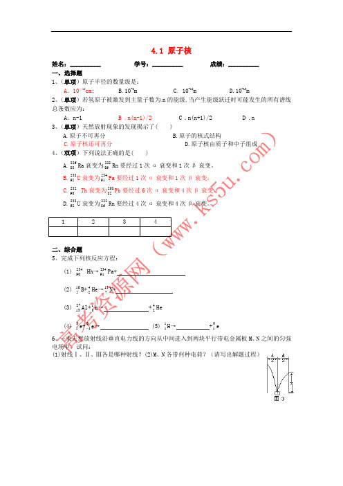 广东省中山市高中物理 第四章 原子核 第一节 走进原子核同步练习 粤教版选修3-5