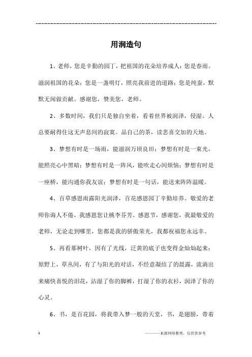 用润造句