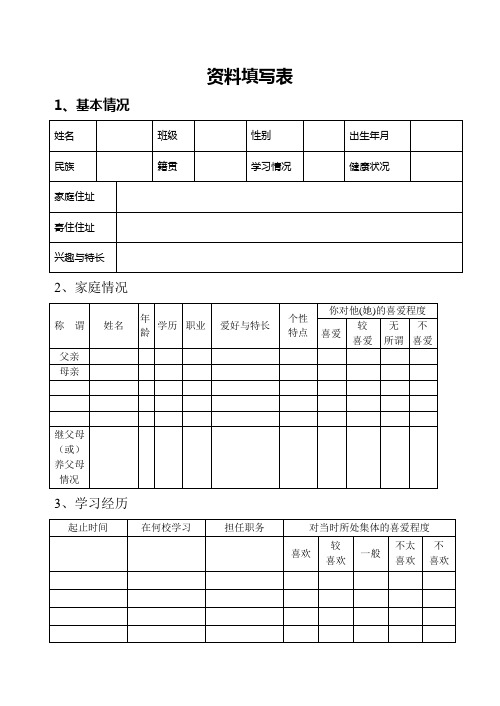 心理咨询师常用表格