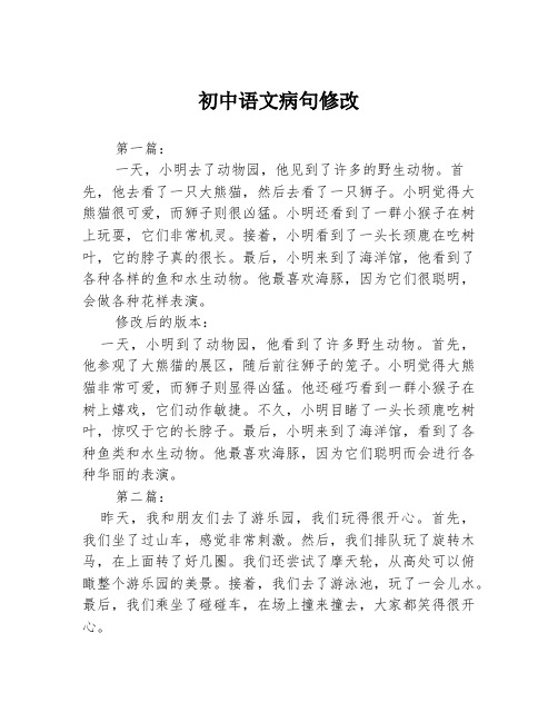 初中语文病句修改2篇