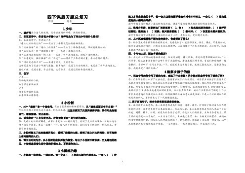 四下总复习