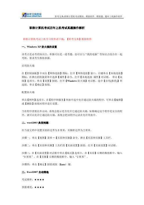 职称计算机考试历年上机考试真题操作解析