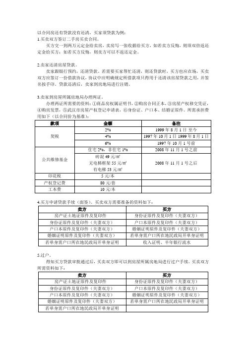 二手房交易步骤及所承担的费用