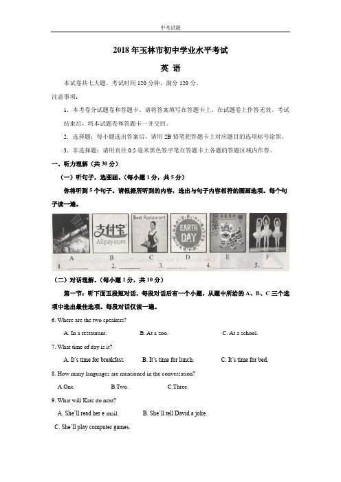 广西玉林市中考英语试题(word版含答案)