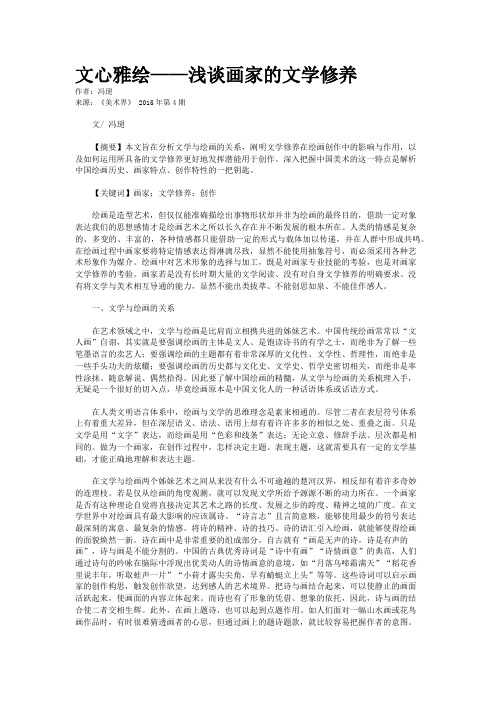 文心雅绘——浅谈画家的文学修养