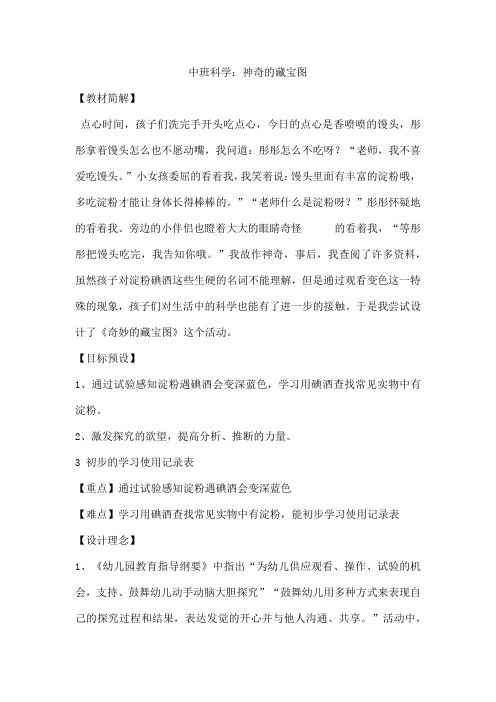 中班科学：神奇的藏宝图
