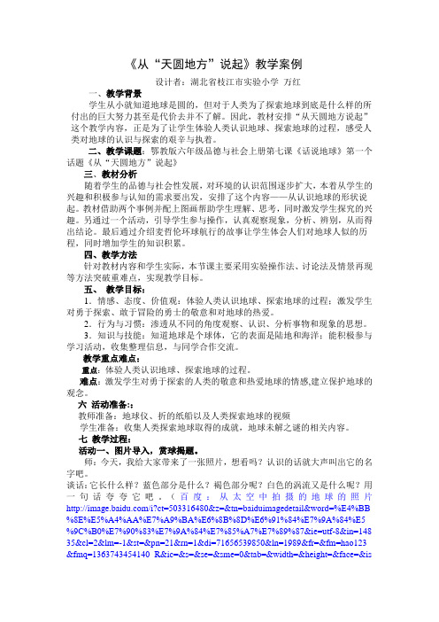从天圆地方说起教学案例