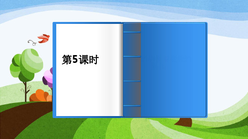 第5课时   人体的物质与能量的转换