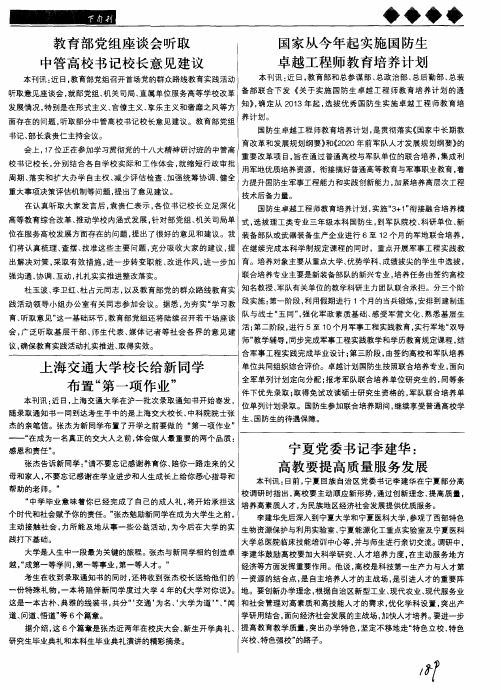 国家从今年起实施国防生卓越工程师教育培养计划