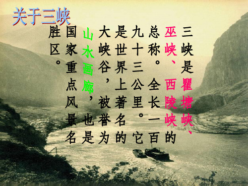过万重山漫想优秀课件
