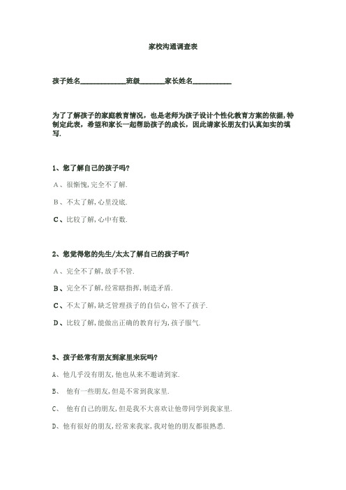 家校沟通表