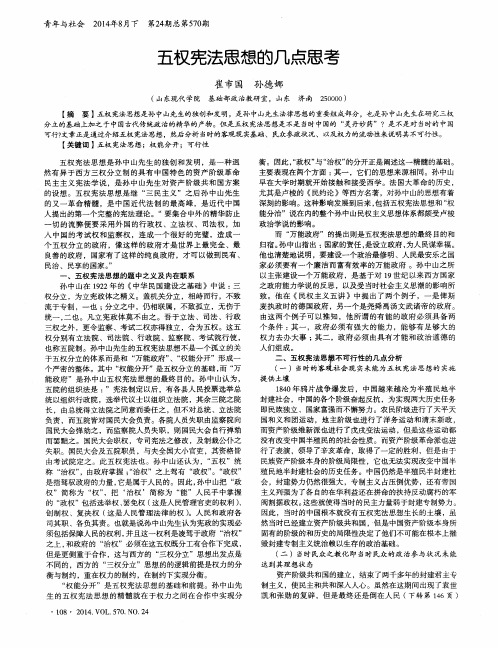 五权宪法思想的几点思考