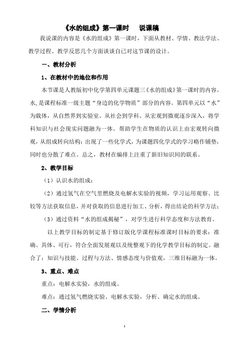 水的组成_说课稿