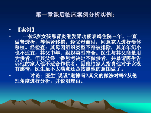 第二章护理伦理学的历史发展