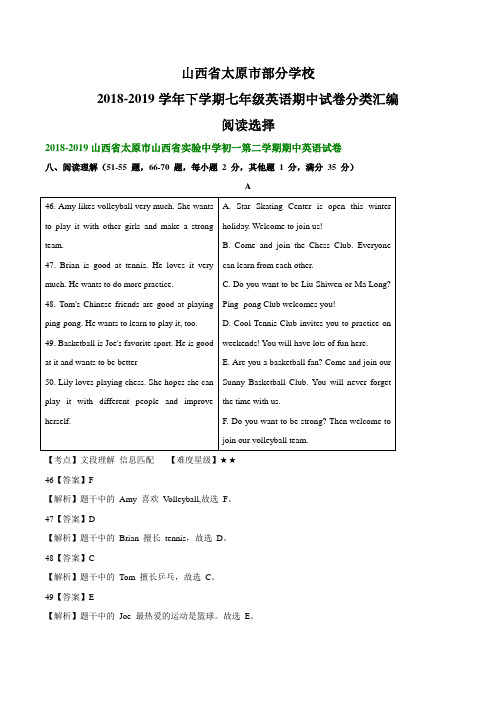 山西省太原市部分学校2018-2019学年下学期七年级英语期中试卷分类汇编：阅读选择