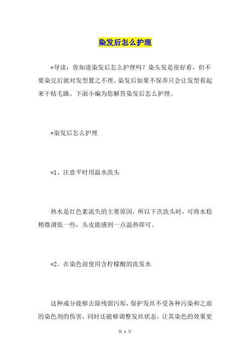 染发后怎么护理