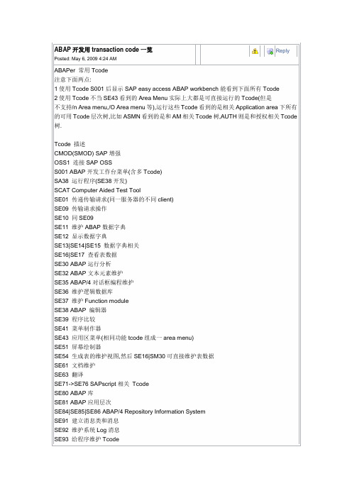 ABAP开发用transaction code