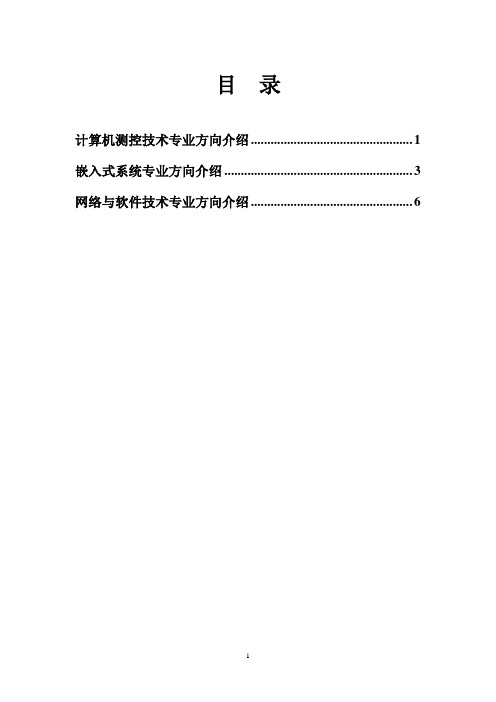 计算机测控技术专业方向介绍