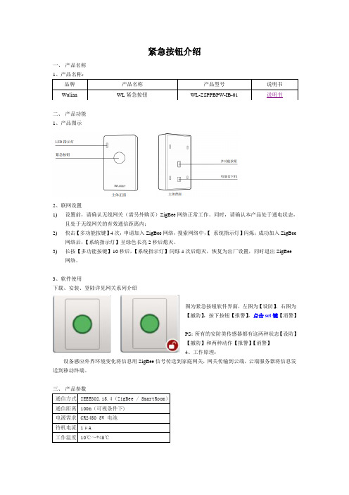 紧急按钮介绍
