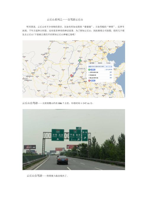 云丘山自驾游
