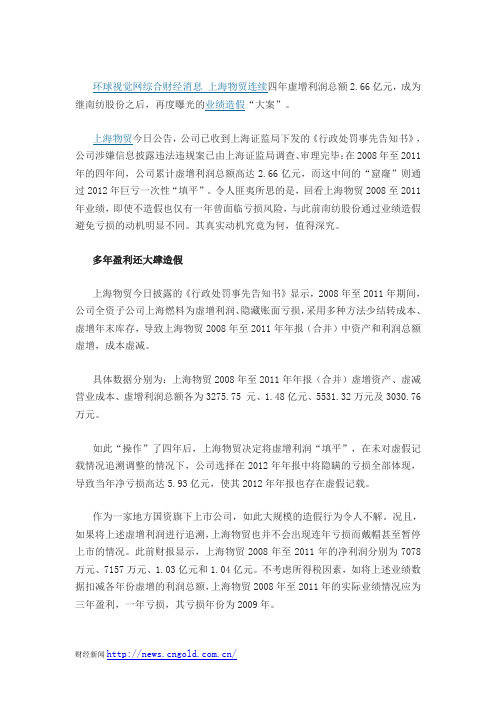 上海物贸连续五年业绩造假 增利润总额2.66亿元