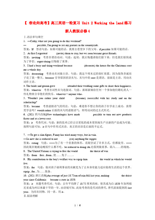 高三英语一轮复习Unit2Workingtheland练习新人教必修4