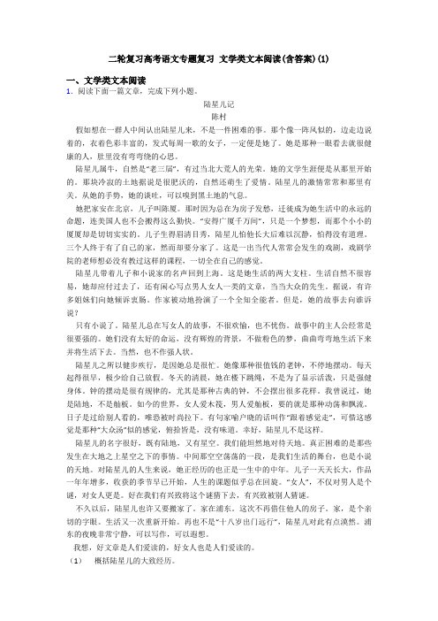 二轮复习高考语文专题复习 文学类文本阅读(含答案)(1)